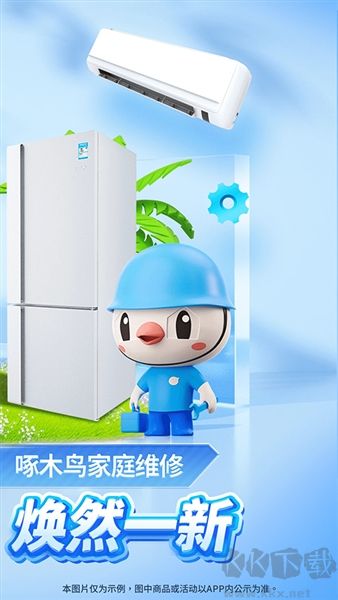 啄木鳥家庭維修