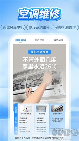 啄木鳥家庭維修