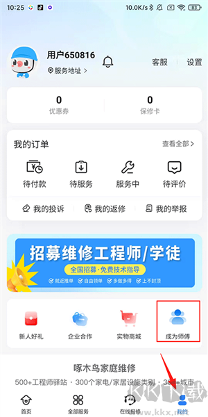 啄木鳥家庭維修