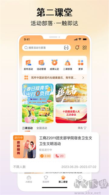 PU口袋校園app官方版