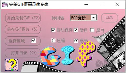 完美GIF視頻錄制專家