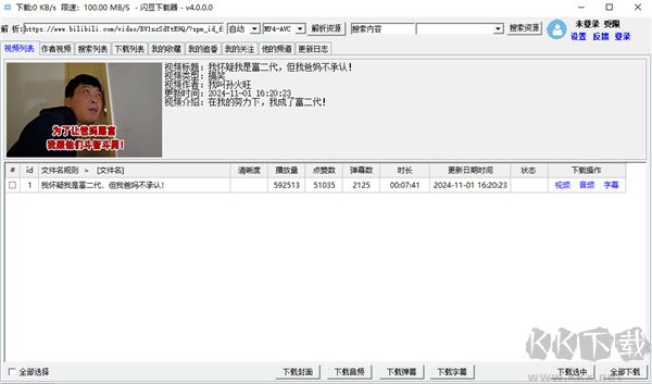 閃豆視頻下載器