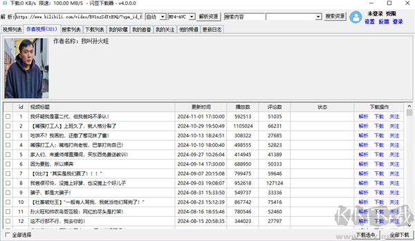 閃豆視頻下載器