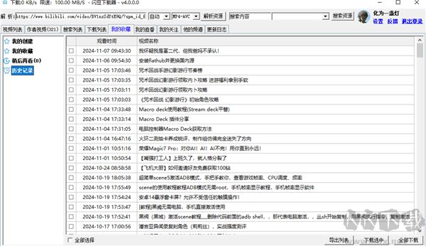 閃豆視頻下載器