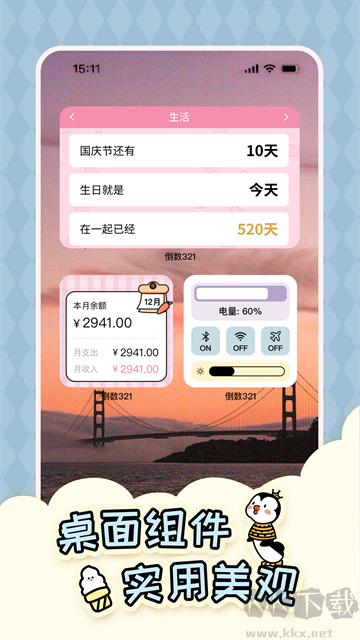 倒數(shù)321app