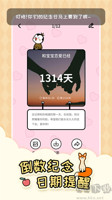 倒數(shù)321app