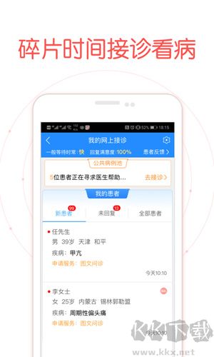 好大夫醫(yī)生版
