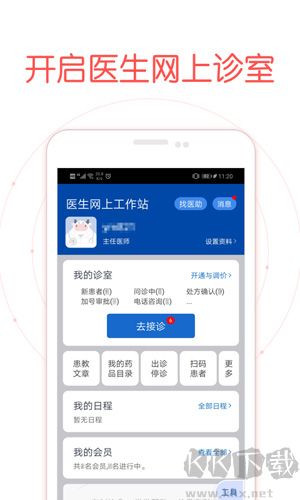 好大夫醫(yī)生版