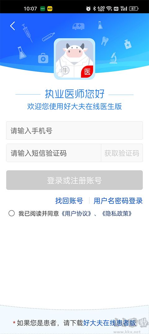 好大夫醫(yī)生版