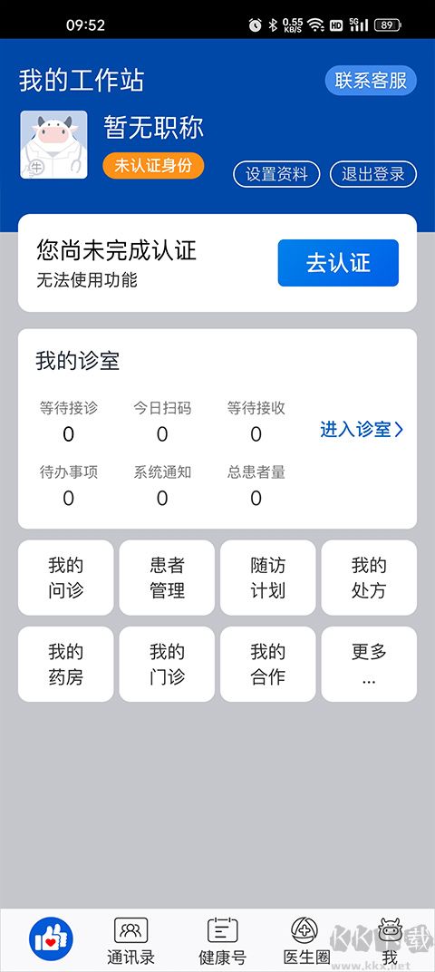 好大夫醫(yī)生版