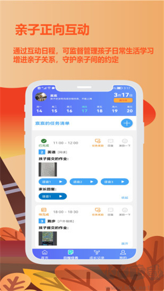 愛菠蘿守護家長端