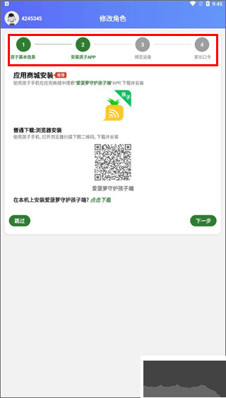 愛菠蘿守護家長端