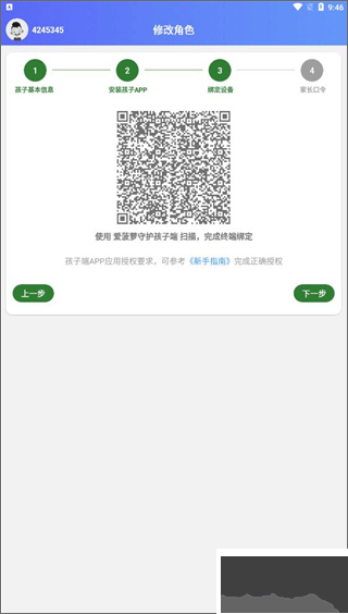 愛菠蘿守護家長端