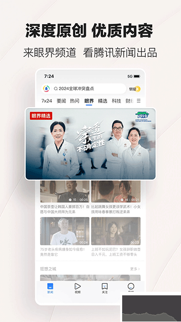 騰訊新聞app安卓版
