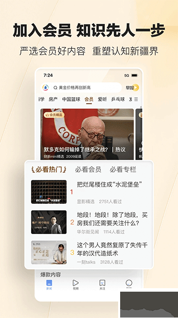 騰訊新聞app安卓版
