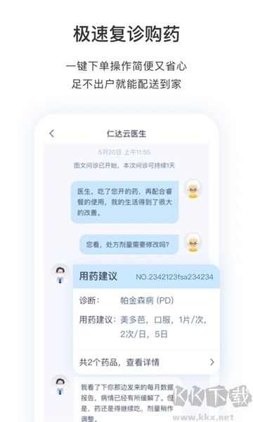 醫(yī)動力患者版