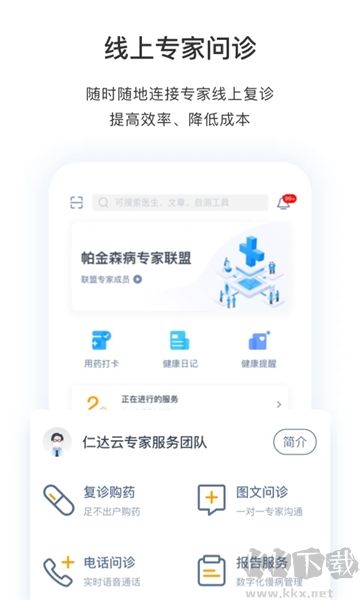 醫(yī)動力患者版