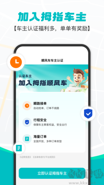 拇指出行安卓版