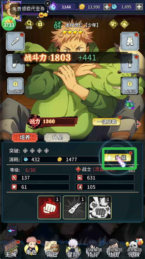 進(jìn)擊的正太