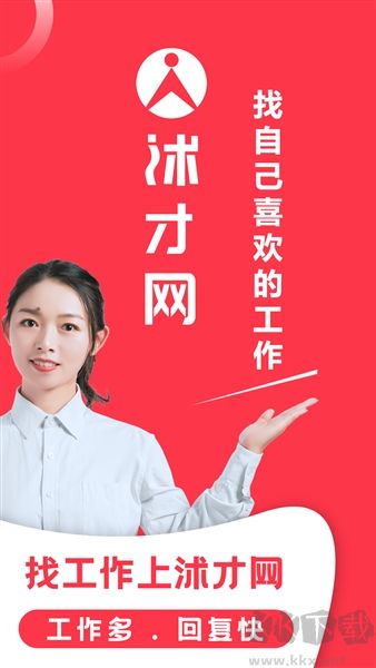 沭才網(wǎng)安卓版