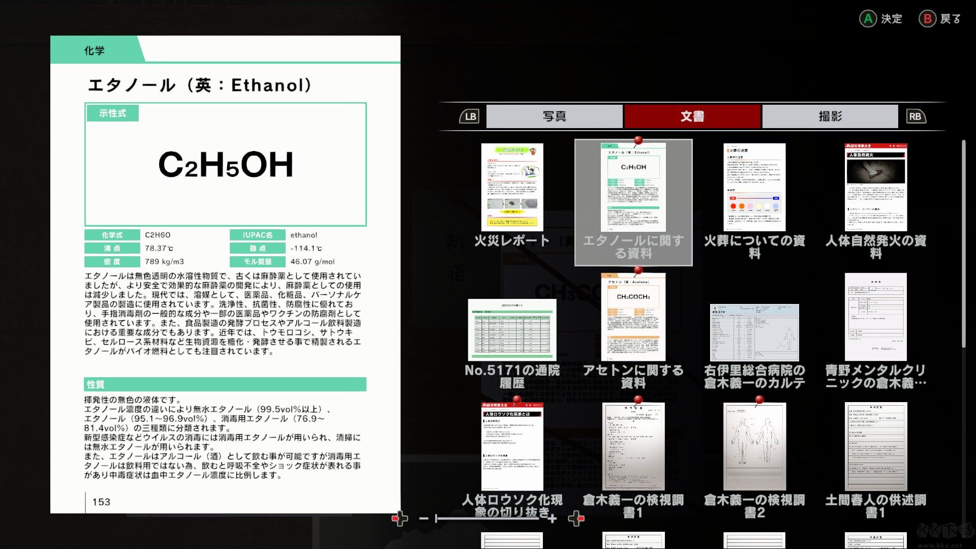 東京都市謎案特搜事件簿