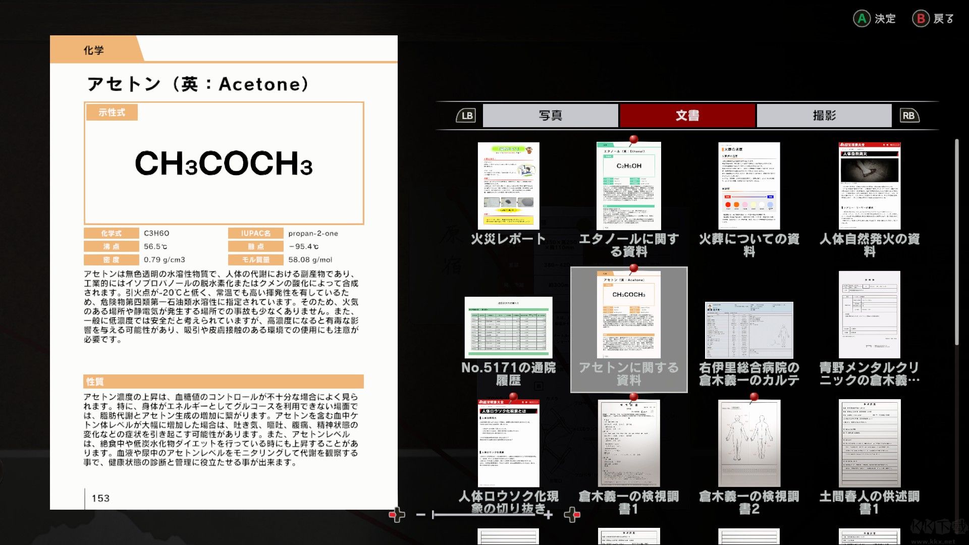 東京都市謎案特搜事件簿
