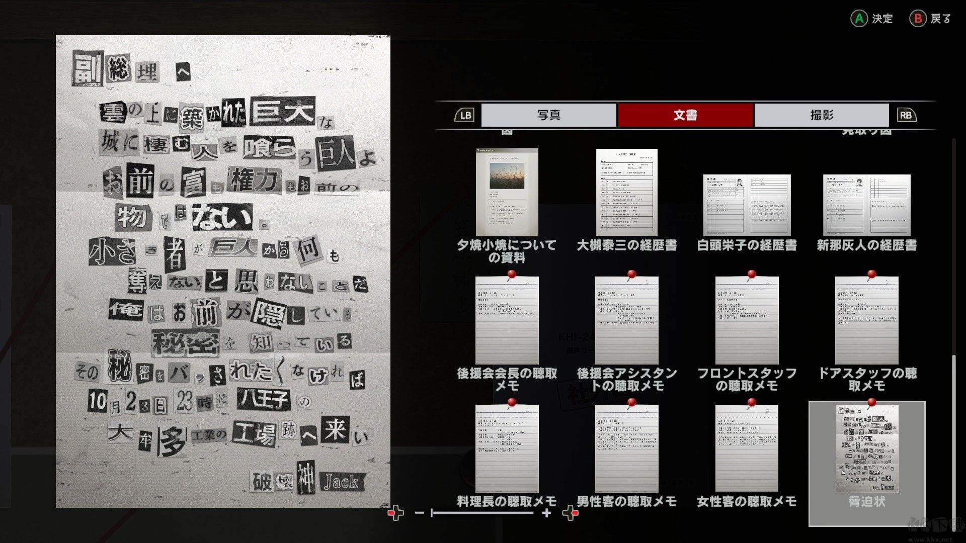 東京都市謎案特搜事件簿