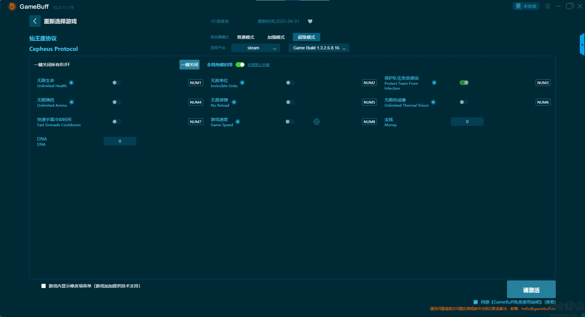 仙王座協(xié)議十一項修改器
