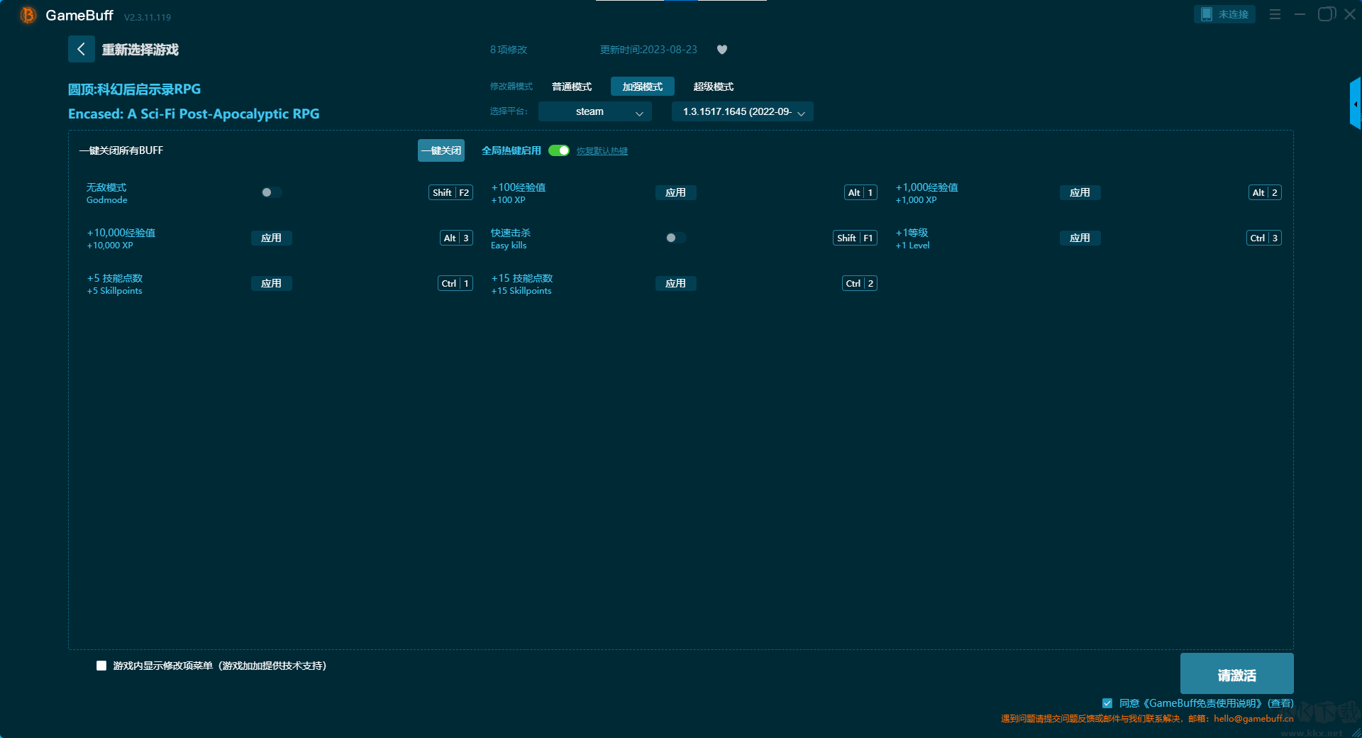 圓頂科幻后啟示錄RPG十項(xiàng)修改器