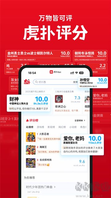 虎撲社區(qū)app