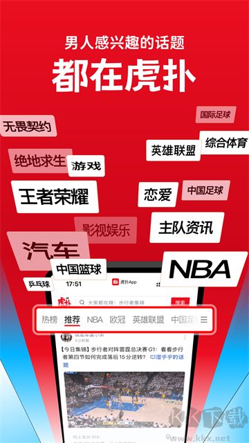 虎撲社區(qū)app