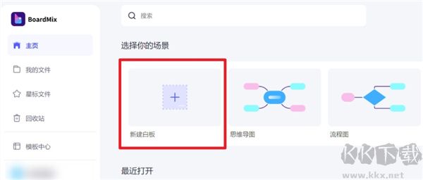boardmix博思白板
