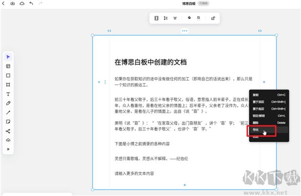 boardmix博思白板