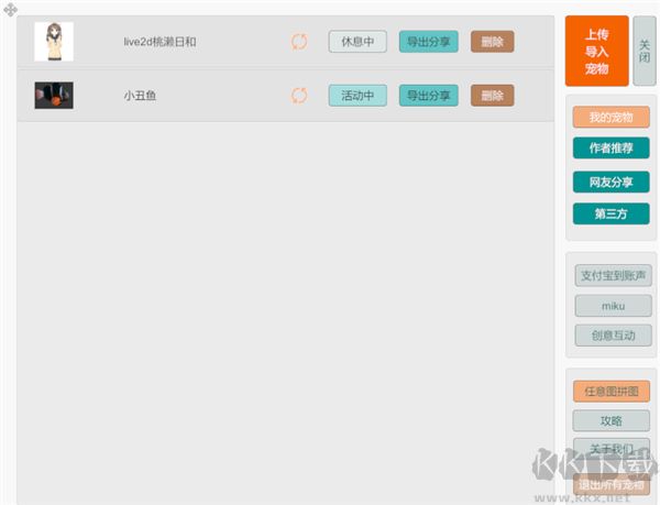滴哦小精靈(桌面小工具)