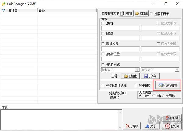 Link Changer(快捷方式修改工具)