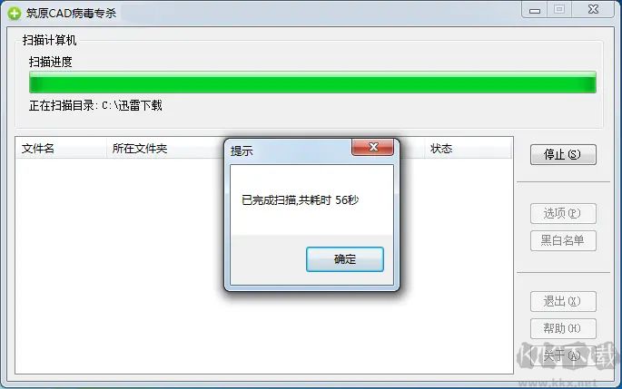 筑原CAD病毒專殺工具