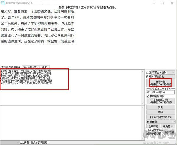 截圖文字識(shí)別和翻譯工具