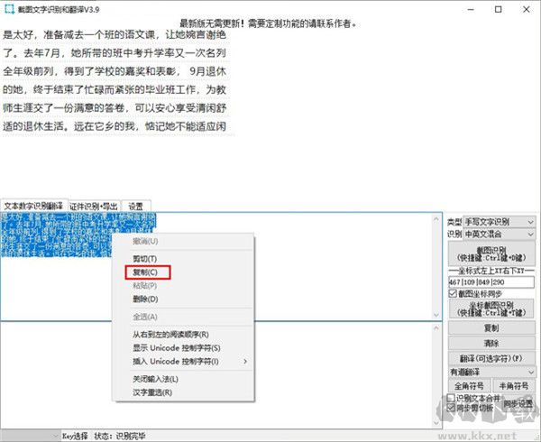 截圖文字識(shí)別和翻譯工具