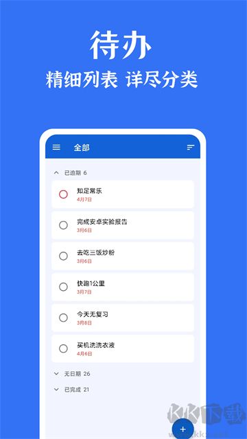 時光清單最新版