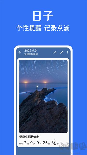 時光清單最新版