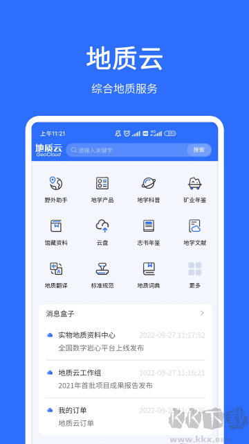 地質(zhì)云app手機(jī)版