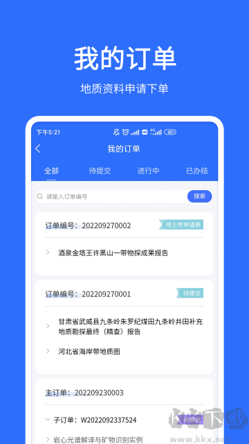 地質(zhì)云app手機(jī)版