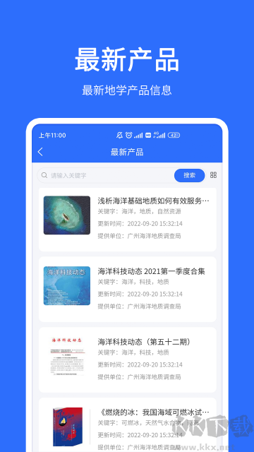 地質(zhì)云app手機(jī)版