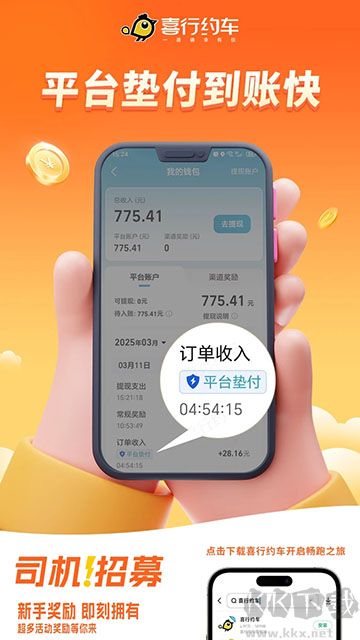 喜行約車司機(jī)端