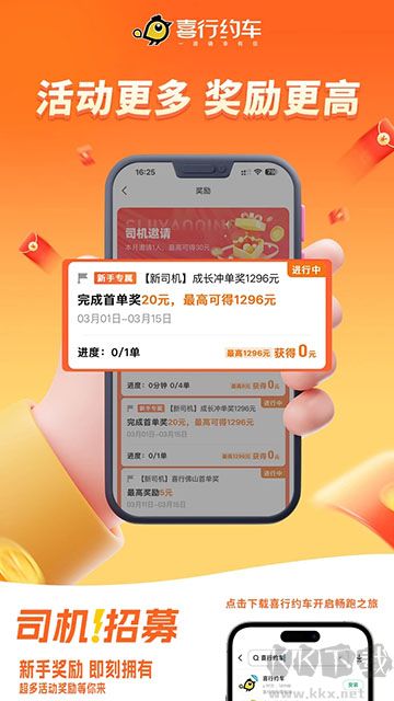 喜行約車司機(jī)端