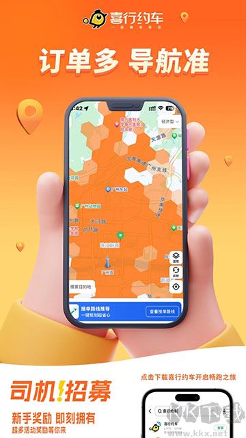 喜行約車司機(jī)端