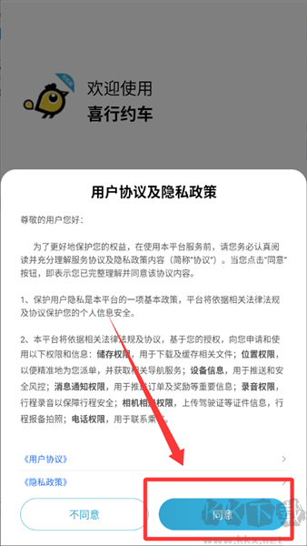 喜行約車司機(jī)端