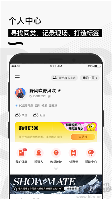 秀動(dòng)app安卓版