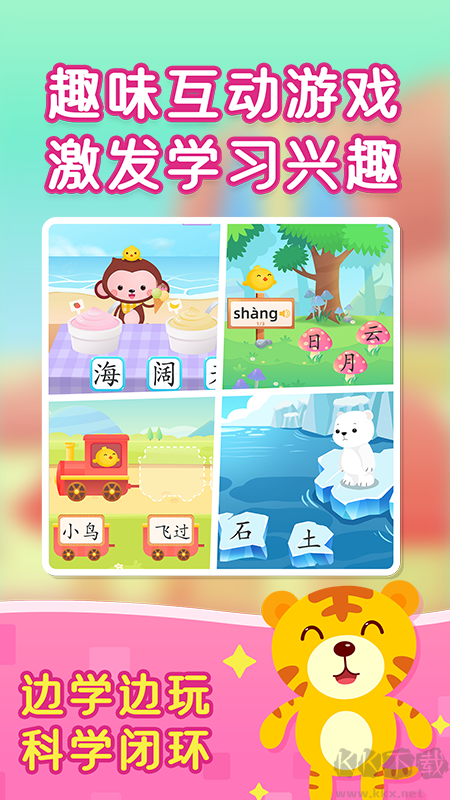 小猴萌奇識(shí)字