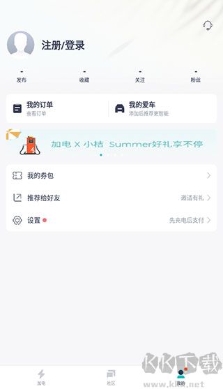 加電app